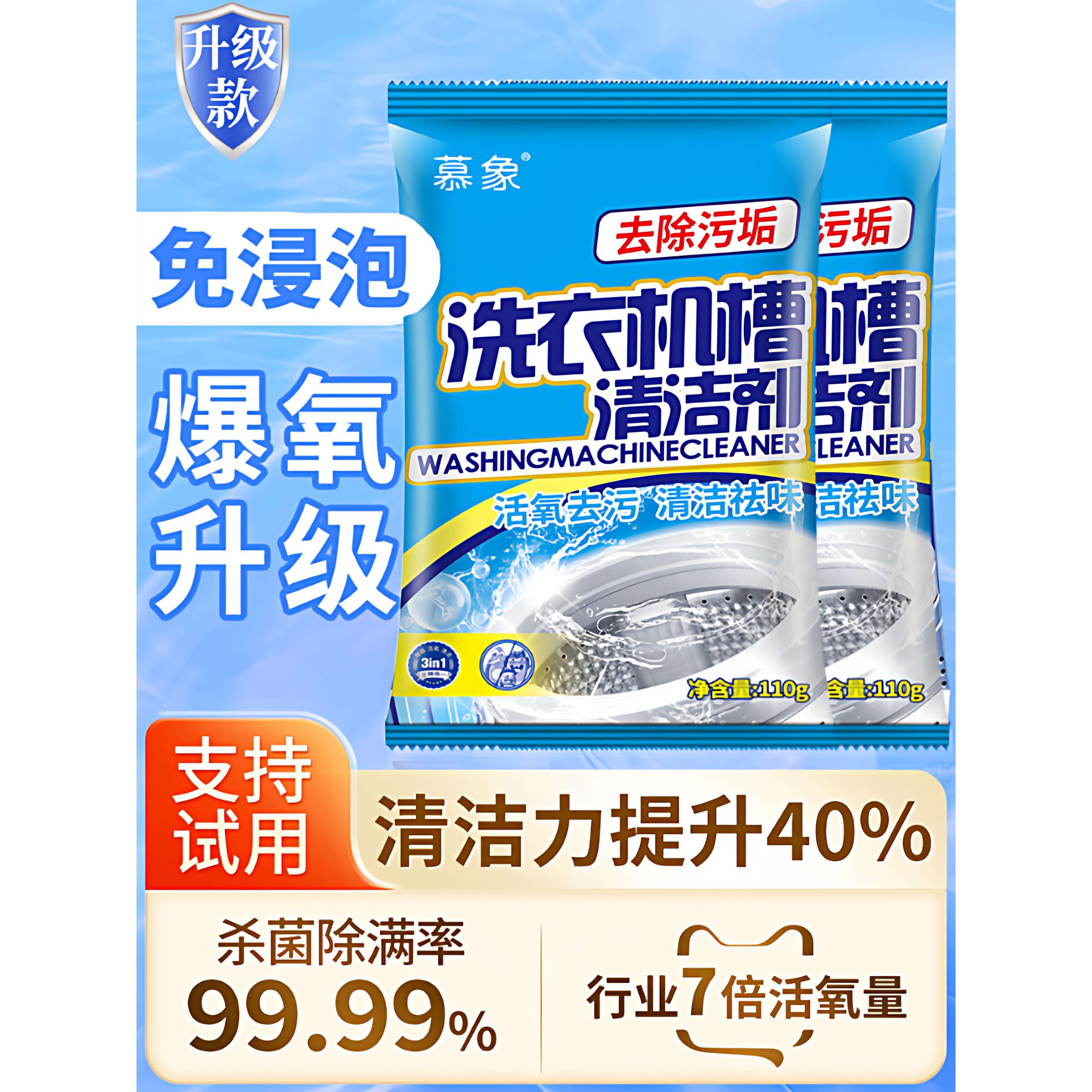 【洗衣机专用清洁粉】波轮滚筒洗衣机专用清洁粉去污深度清洁