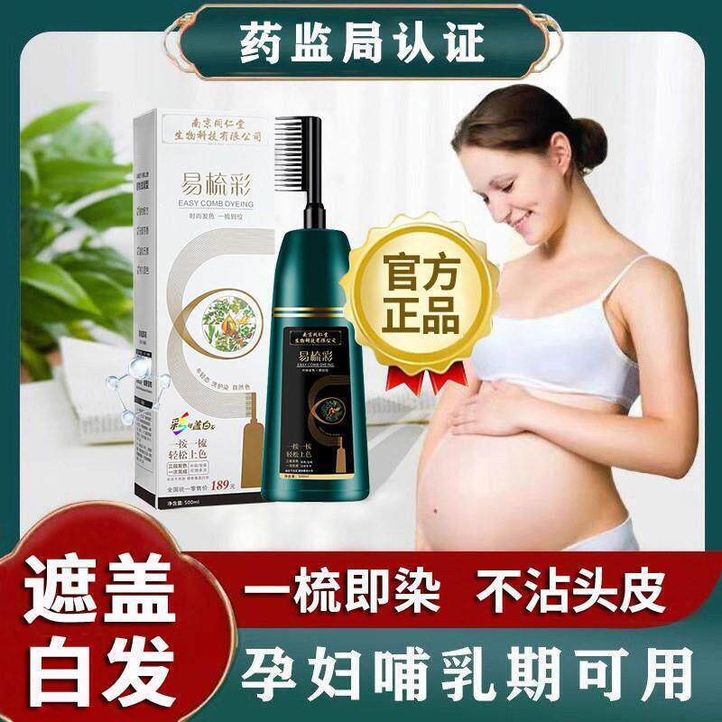 染发剂孕妇可用植物纯正品品牌天然无刺激女一梳黑自己在家染发膏