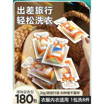 一次性洗衣液特别亲密手提袋旅游酒店样品小瓶洗衣液小包装