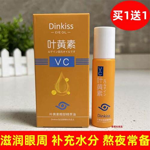 dinkiss叶黄素眼部精华油补充眼部水分改善干燥眼部按摩滚珠眼霜