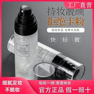 韩伦美羽星闪流沙定妆喷雾一喷成膜持久控油定妆不脱妆女官方正品