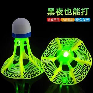 防风抗风夜光发亮羽毛球荧光耐打尼龙球塑料带灯训练球夜间发光球