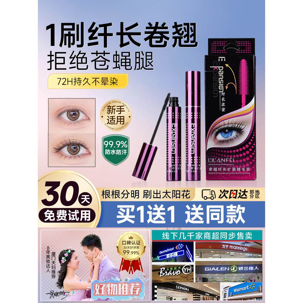小红书推荐纤长扩展睫毛膏防水纤长卷翘不晕染加密加拉长浓密正品