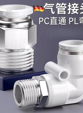 德国气管快速接头气动快插头PC螺纹直通PL外丝弯头4/6/8-m5/01/02