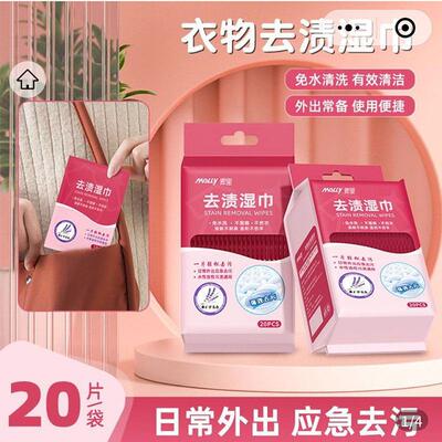 melly麦里去渍湿巾羽绒服清洁纸巾稳定免水洗一次性应急去污神器