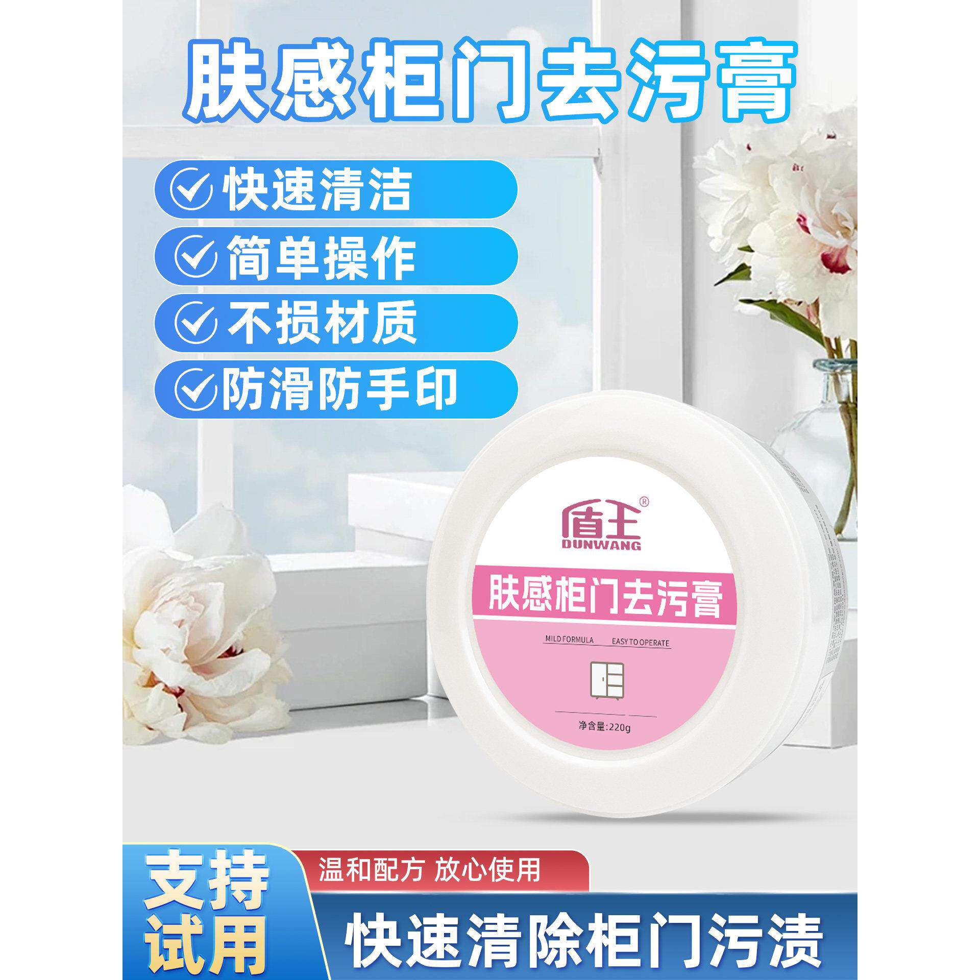 肤感柜门去污膏白色家具去手印柜子橱柜擦衣柜门木饰面清洁剂