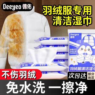 德佑擦羽绒服免洗清洁湿巾免水洗强力去污渍专用擦去油官方店