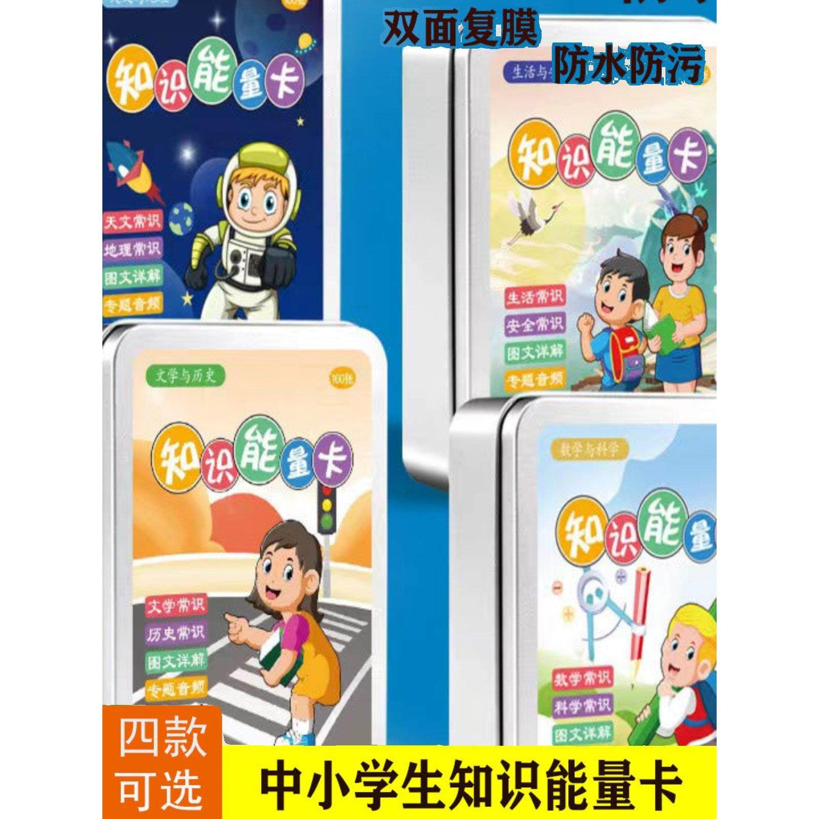 百科知识能量卡小学成语接龙儿童益智玩具家庭桌面游戏卡,玩具/童车/益智/积木/模型,儿童桌面游戏类,淘宝优惠券,粉丝福利购,淘宝优惠卷