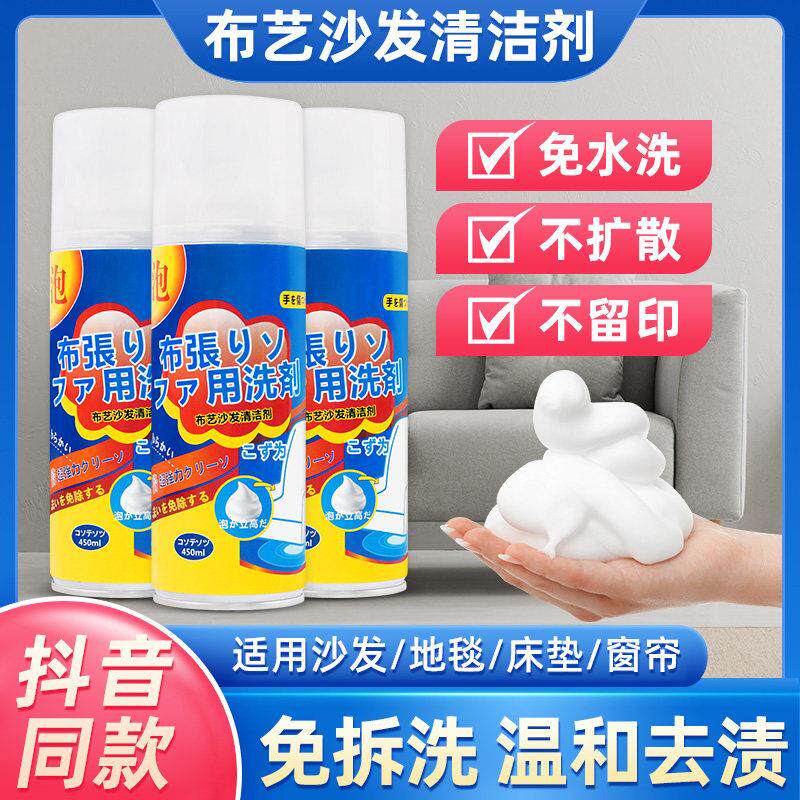 布艺沙发清洁剂免水洗床头去污地毯干洗棉花娃娃窗帘通用泡沫