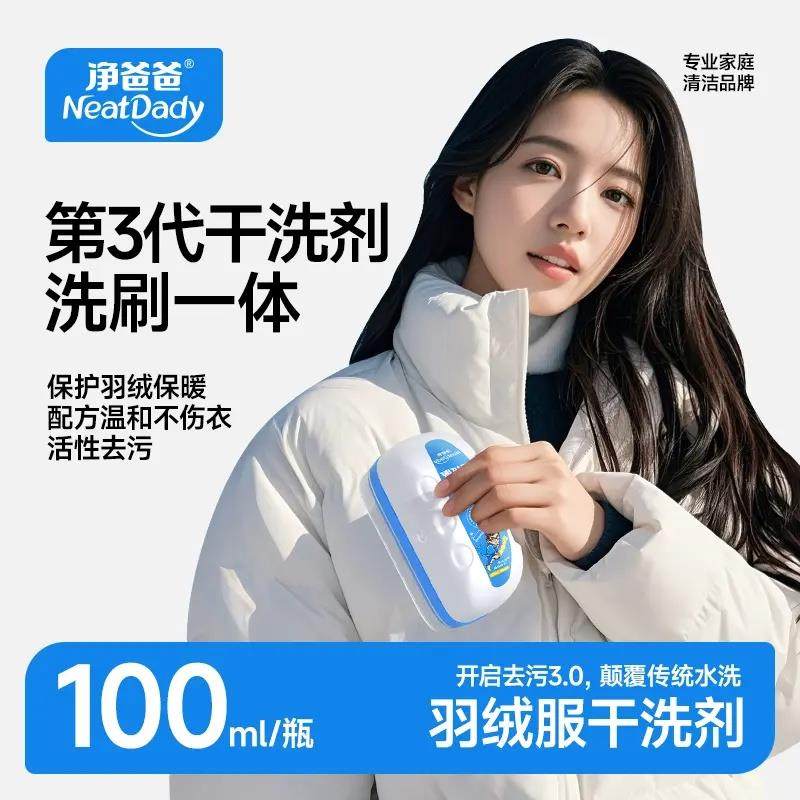 新款羽绒服免水洗清洁剂洗涤剂棉服干洗剂去油渍去污家用清洁神器