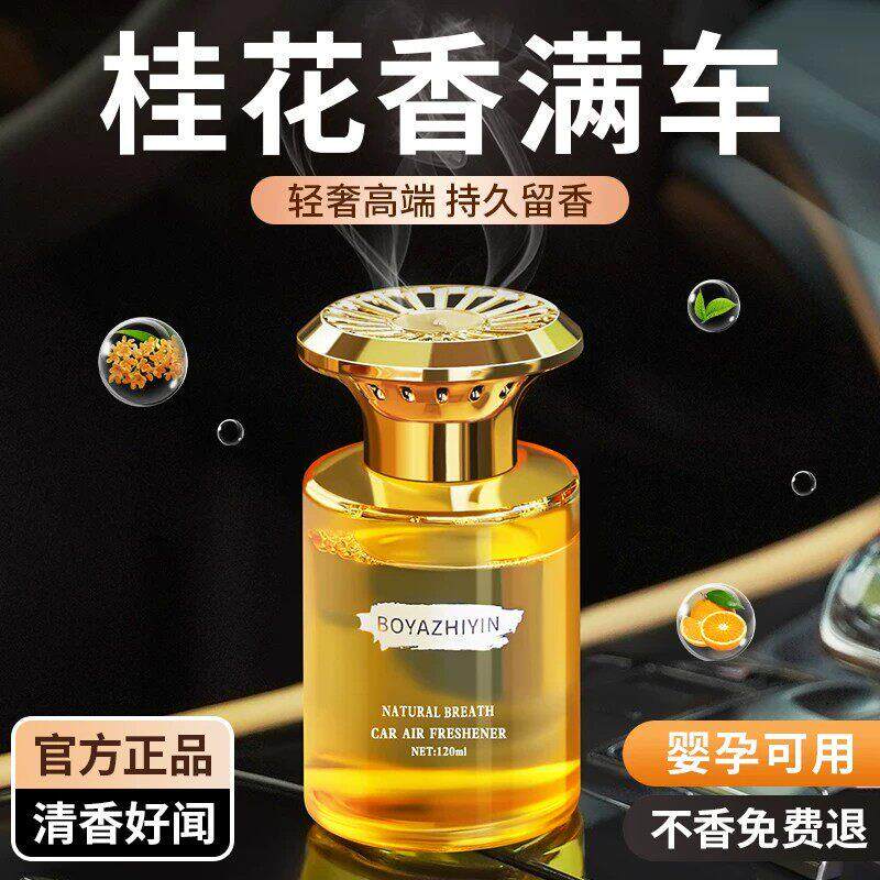 桂花香车载香薰座式天然植物香料持久留香除异味轻奢高档汽车香水