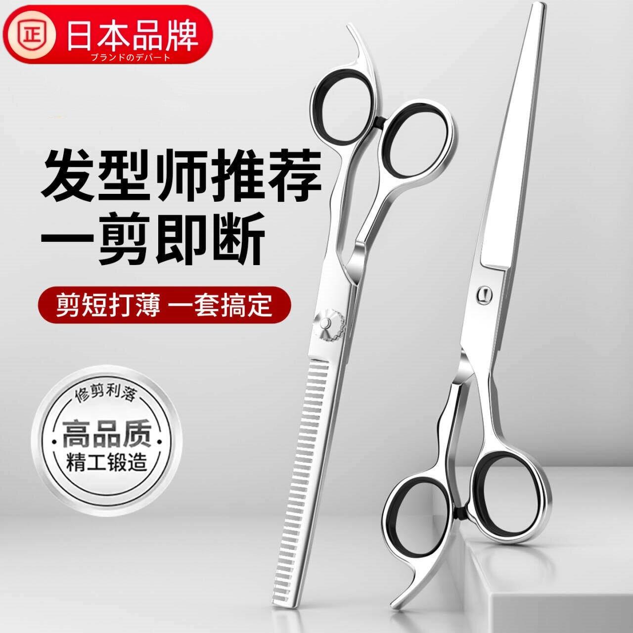 日本进口理剪美发剪专业打薄剪发平牙剪浏海剪发套装家用男女