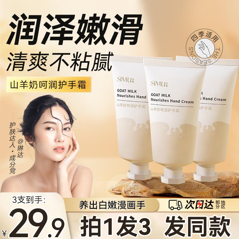 爆款山羊奶护手霜女秋冬润肤乳保湿滋润保湿护手霜