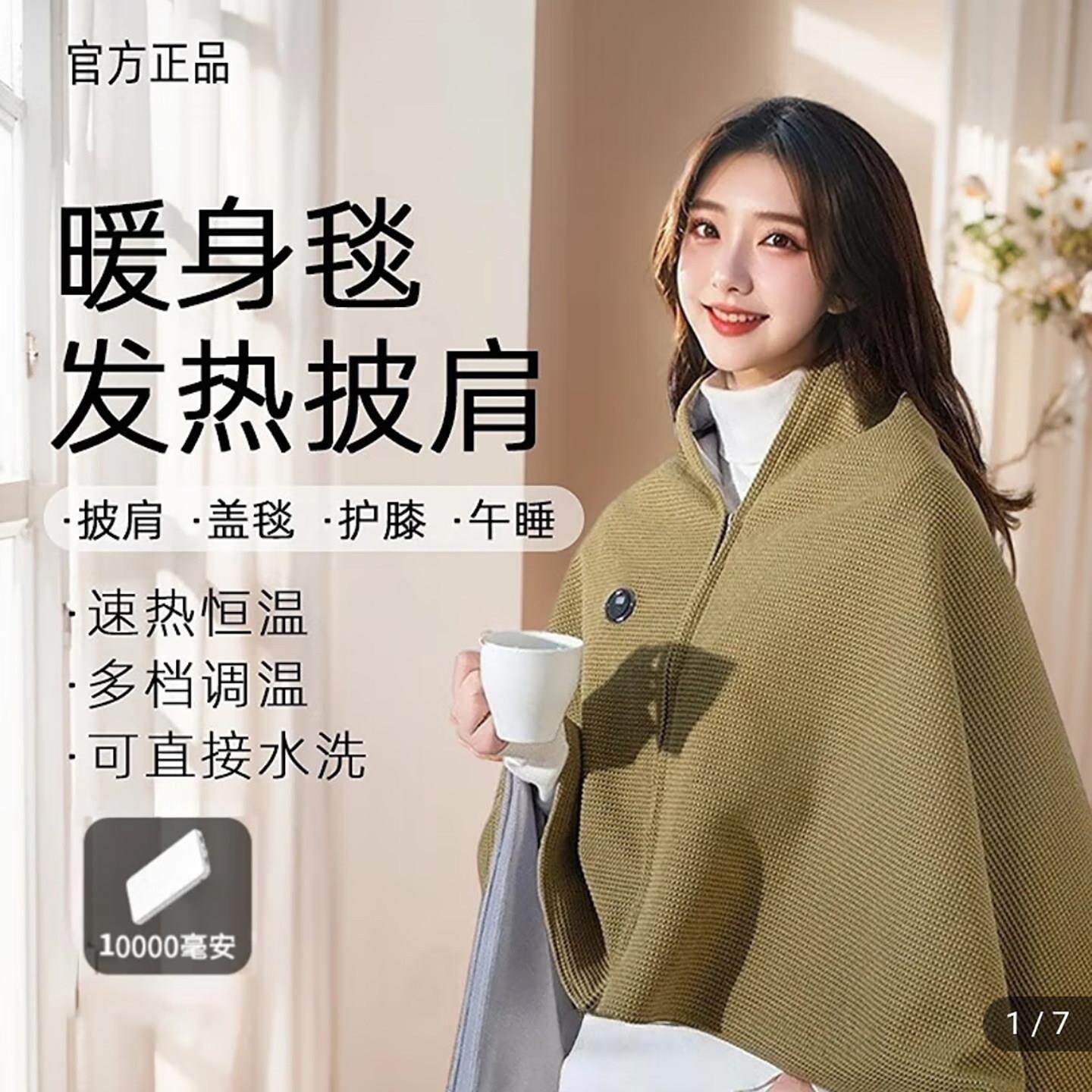 德国便携式电热暖身毯发热披肩2025新款办公室USB充电加热盖毯子