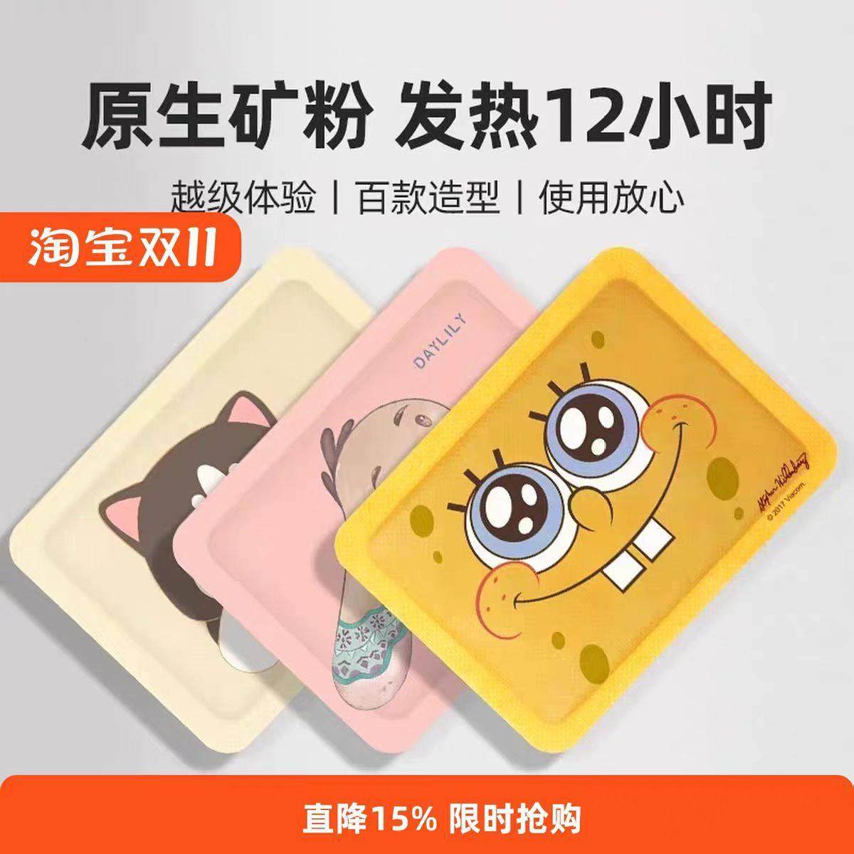 新款卡通暖贴宝宝贴女自发热冬季防寒保暖身贴宫暖足热帖12小时,户外/登山/野营/旅行用品,暖宝宝贴,淘宝优惠券,粉丝福利购,淘宝优惠卷