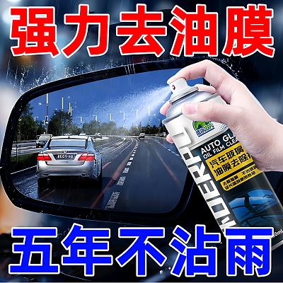 前挡风玻璃油膜清洁剂油膜净去油膜玻璃水车窗雨刮强效清洗去除剂