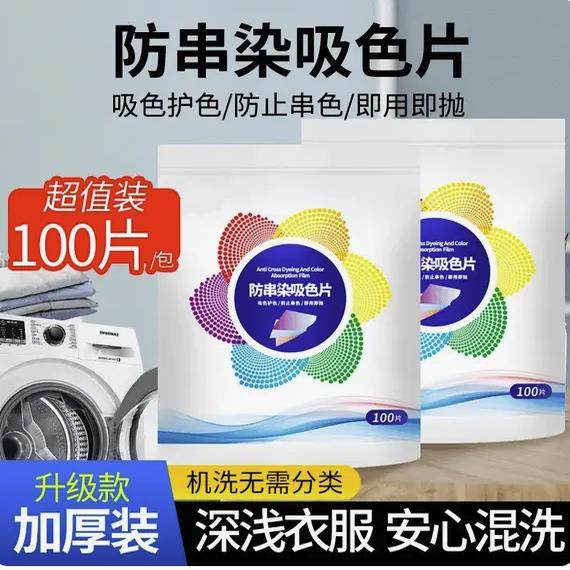 100片防串色吸色片护色色母片洗衣片衣物衣服防染色洗衣机隔色纸,洗护清洁剂/卫生巾/纸/香薰,吸色片,淘宝优惠券,粉丝福利购,淘宝优惠卷