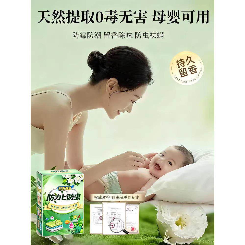 【物欧盟科技】母婴家用味防霉防防潮安全无品牌/衣柜子持蛀久除