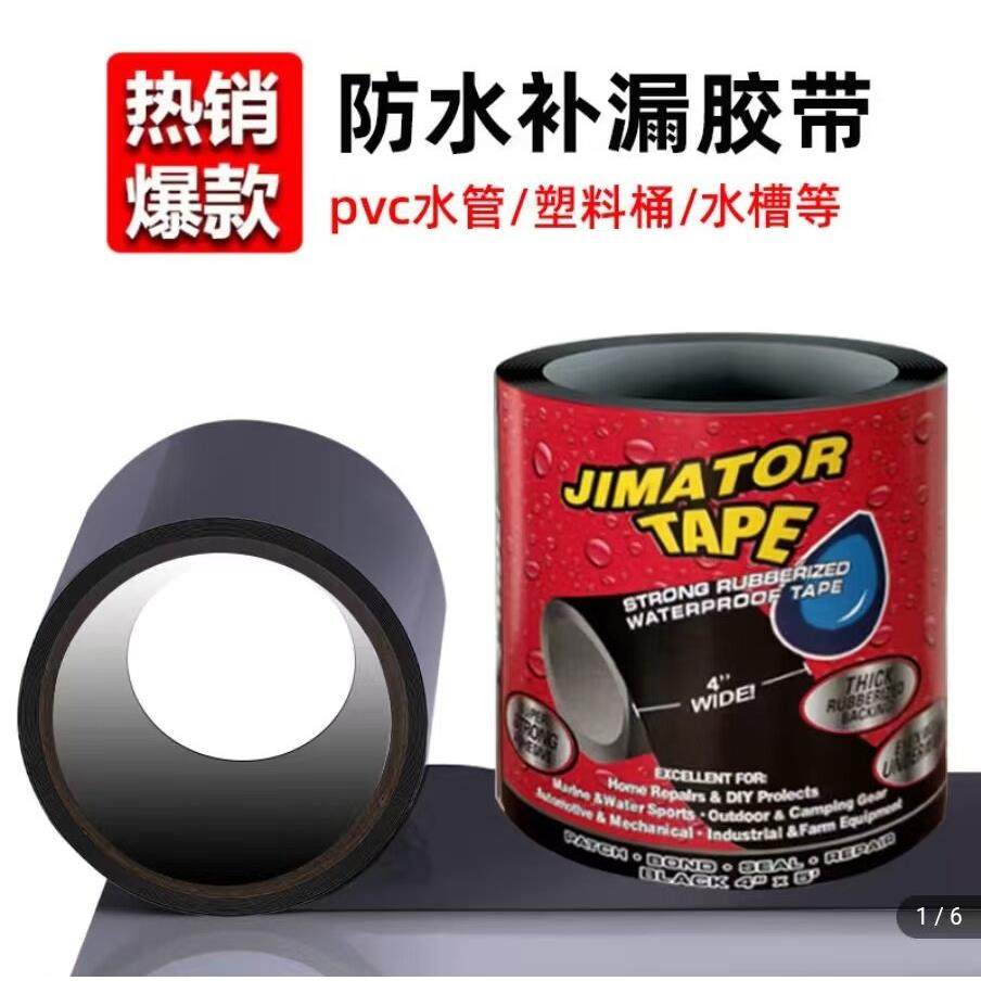 向乾精选商城防水补漏胶带高粘强力修补神器屋顶管道水管堵漏胶布