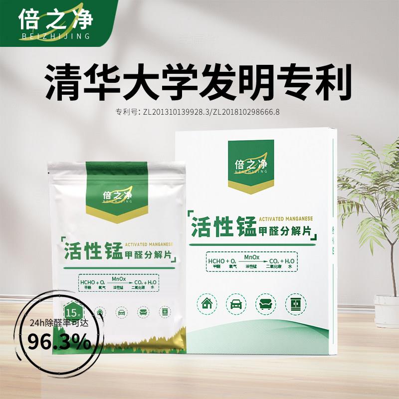 倍之净 活性锰甲醛分解片新房家用除甲醛新车除醛片分解毡