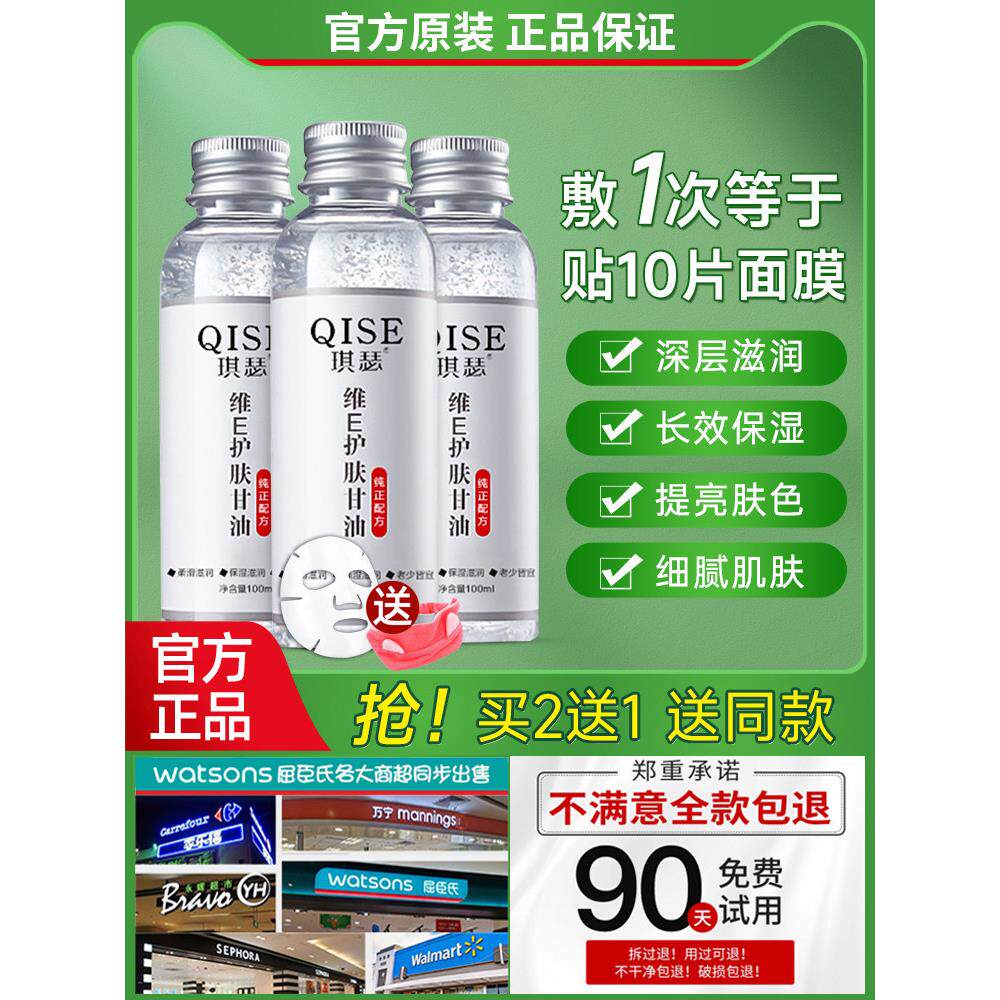 维生素e护肤甘油 纯 正品 老牌国货脸部保湿补水维e锁水身体油