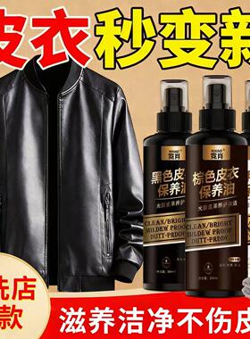 皮衣保养油真皮护理清洁剂去污清洗剂黑色棕色无色通用皮夹克专用