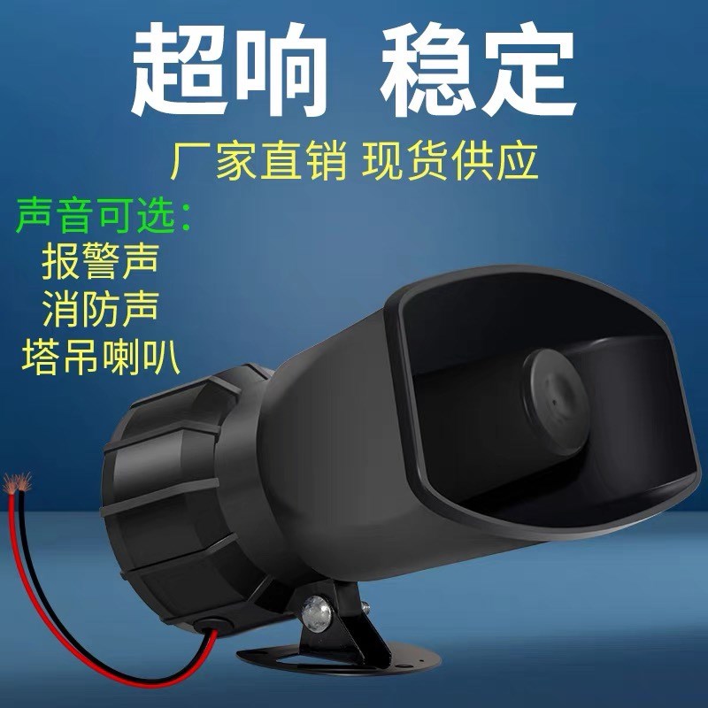 塔机喇叭高分贝报警器喇叭220伏工业大功率报警器高音塔吊电喇叭