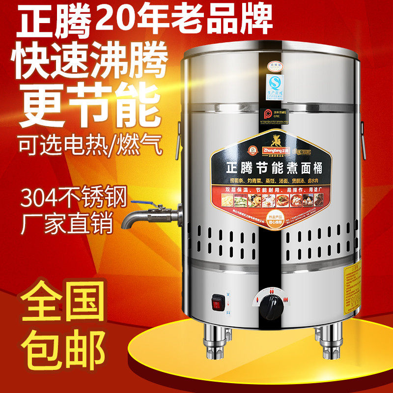 高效节能燃气煮面桶商用煮面炉电热下面机保温锅汤粉面炉麻辣烫炉