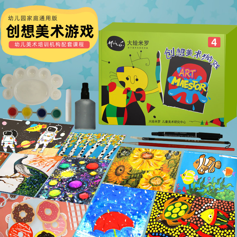 创意美术课程材料包 幼儿园儿童画画diy小班中班美劳手工创意制作