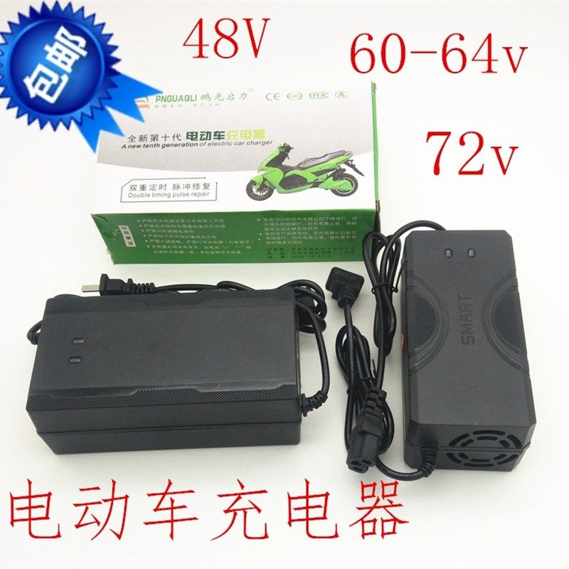 电动车充电器通用48V60V72V电瓶充电器智能全自动电瓶车20A充电机