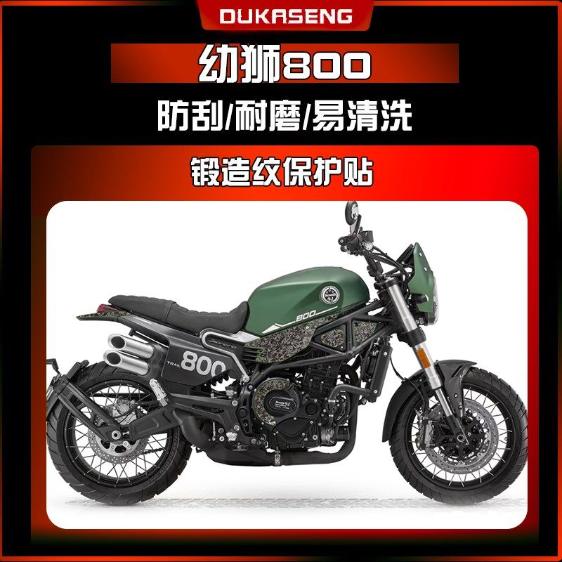 适用贝纳利幼狮800锻造纹防刮防水耐磨贴车身贴保护贴膜装饰配件