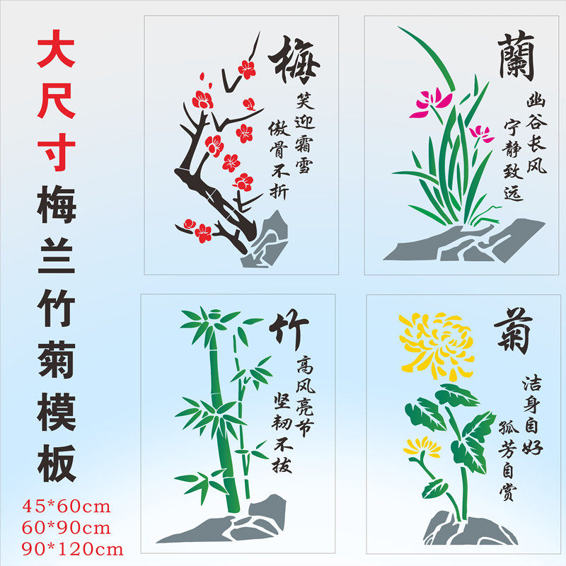 大尺寸梅兰竹菊 植物花卉手绘DIY塑料镂空模板街头喷漆喷绘遮蔽板