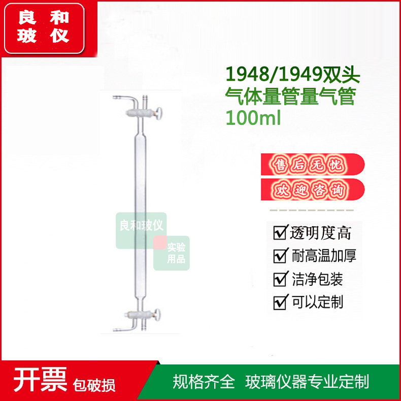 1948/1949双头取样管气体量管量气管100ml气体滴定管 玻璃双头
