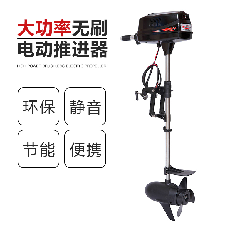 航凯2伏8伏0伏 电动推进器 船马达 无刷 船外机 舷外机 船挂机