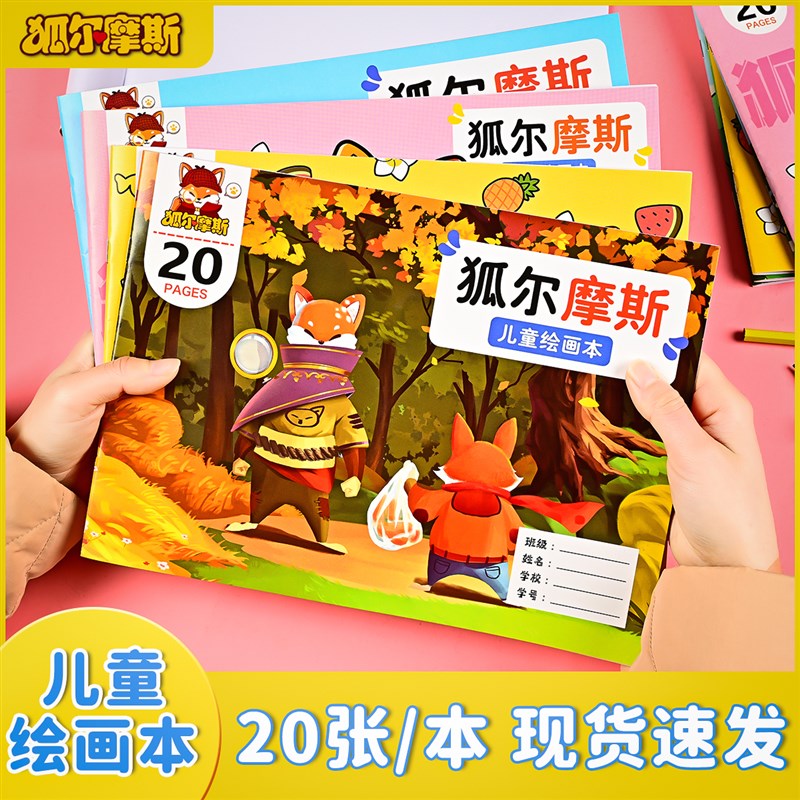 开学季儿童绘画本幼儿园素描绘画本小学生素描练习涂鸦草稿纸画