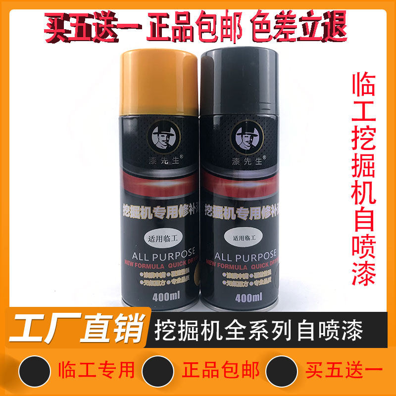 山东临工55 60 75 85 90 125 210 240 300EF掘机铲车装载机自喷漆