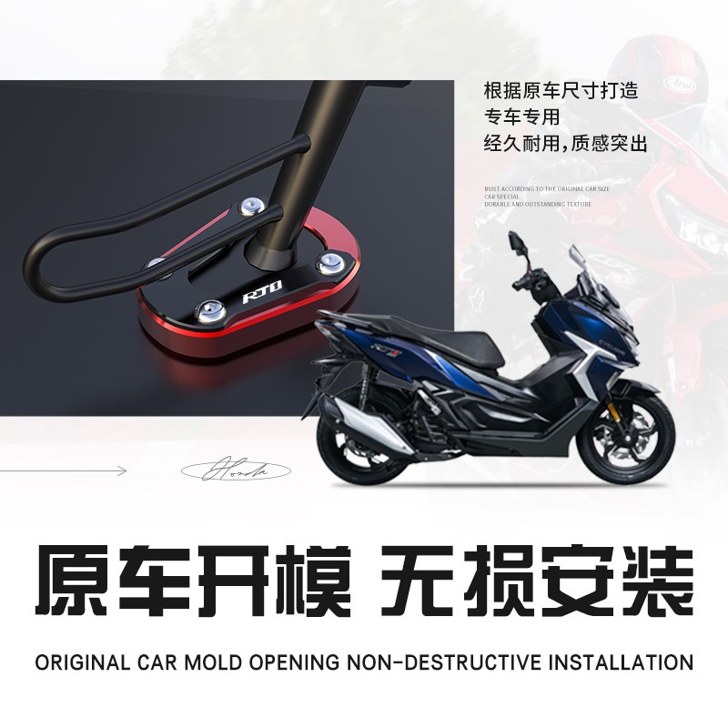适用赛科龙RT1 1改装侧边撑加大底座脚撑垫脚架加宽防滑垫配件