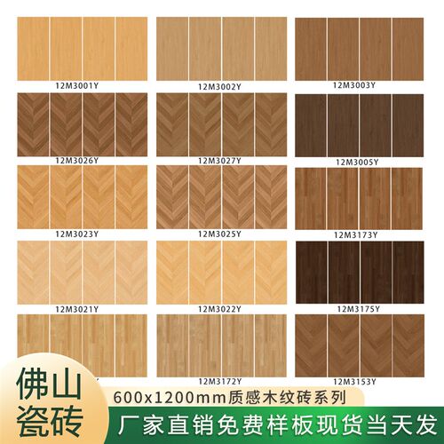 广东制造鱼骨木纹砖6001200法式复古奶油风客厅地砖餐厅瓷砖