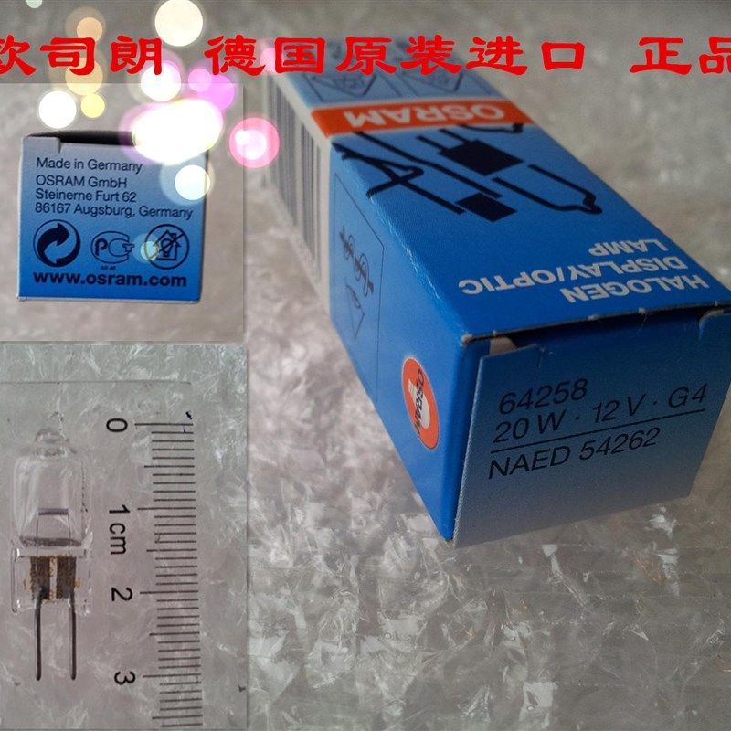 OSRAM欧司朗64258 12V20W 卤素灯 生化仪分析仪光源卤钨灯泡 米泡