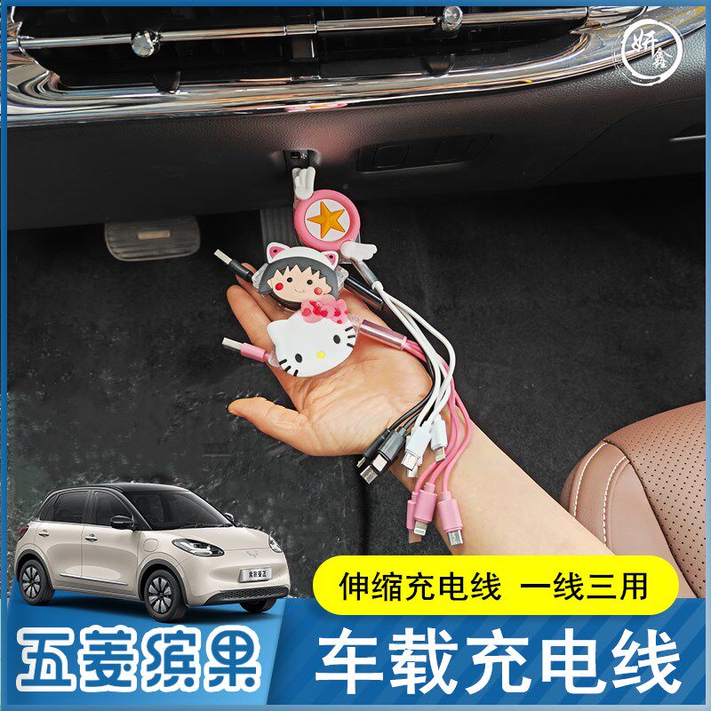 适用于五菱缤果车载充电器伸缩一拖三充电数据线三合一车充
