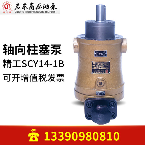 启东高压油泵厂63SCY80SCY160SCY108SCY25SCY14-1B轴向柱塞泵精工