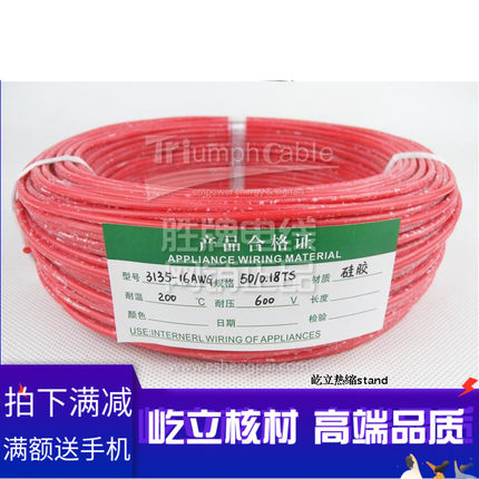环保正标 胜牌硅胶高温线UL3135-18AWG 硅胶电子线200C 305米