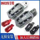 500R 加大后脚踏525RR Q250后座垫配件 500AC改装 适用无极350ac