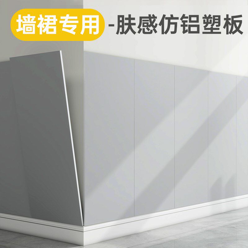 室内装修墙围墙裙护墙板自粘防水防潮铝塑板墙面遮丑装饰墙壁贴纸