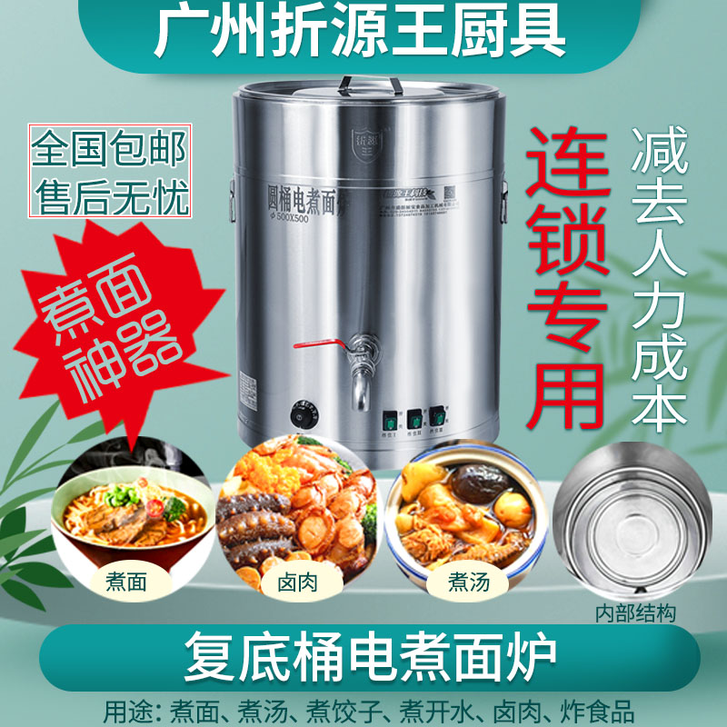 多功能复底桶圆桶电煮面炉商用熬汤炉麻辣烫胡辣汤炉煮豆浆蒸汽机