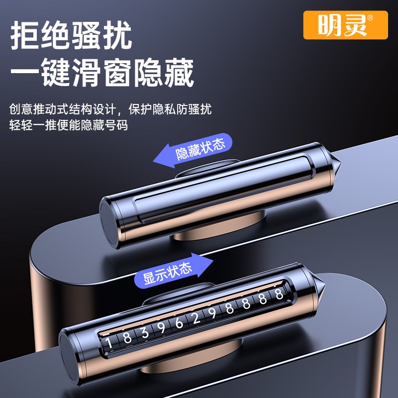 挪车电话牌临时停车号码牌滚动显示汽车高级感摆件破窗器汽车用品