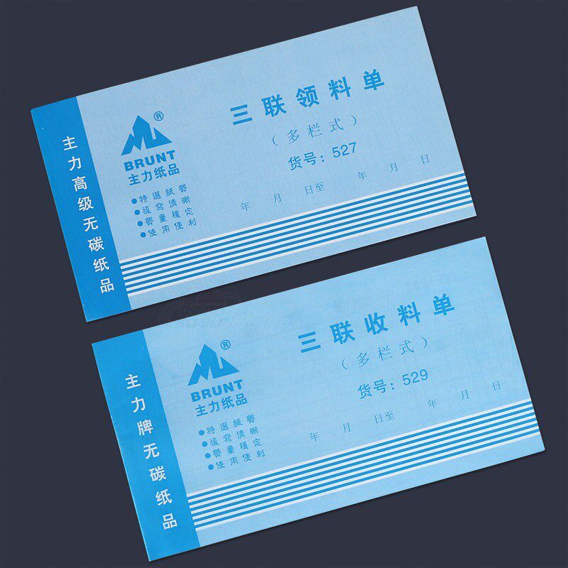 无碳复写48K三联多栏领料单主力60页收料单仓库退料材料财务单据
