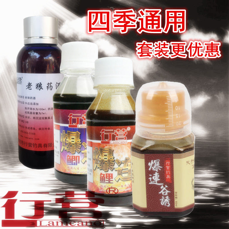 鲫鱼鲤鱼小药行营老狼药酒谷诱爆连鲤爆连鲫黑坑野钓套餐冬季香精