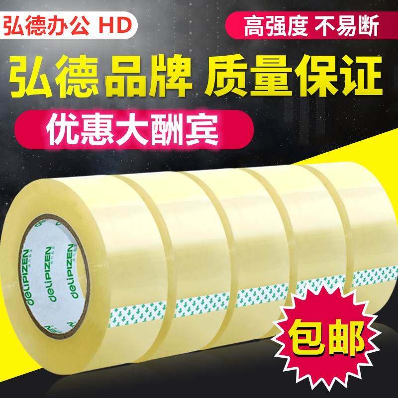 透明绞布通明胶带坐封箱胶带高粘度强力加厚特宽小卷大号封箱胶带