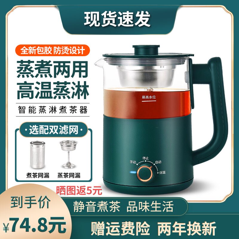 煮茶器黑茶普洱蒸茶器家用电热玻璃养生壶全自动保温蒸汽电煮茶壶